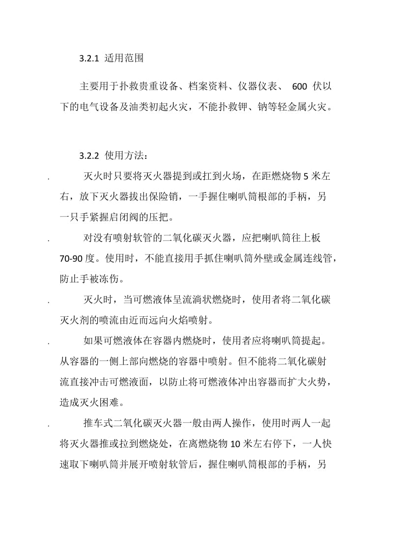 加气站消防设备操作规程.doc_第3页