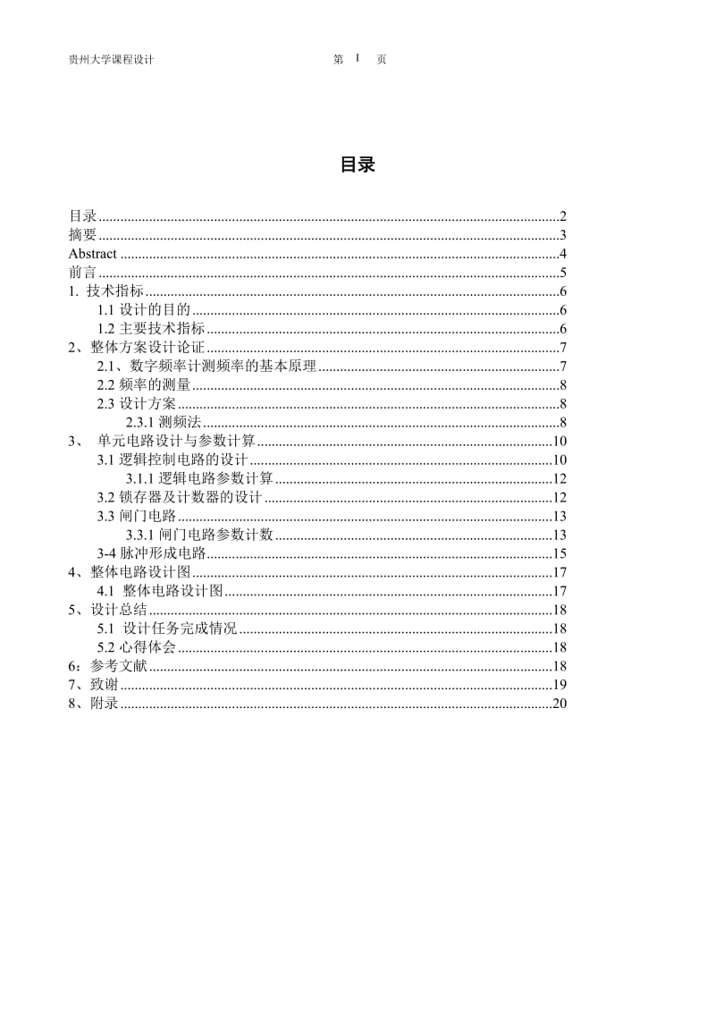 课程设计---简易数字频率计数器.doc_第2页