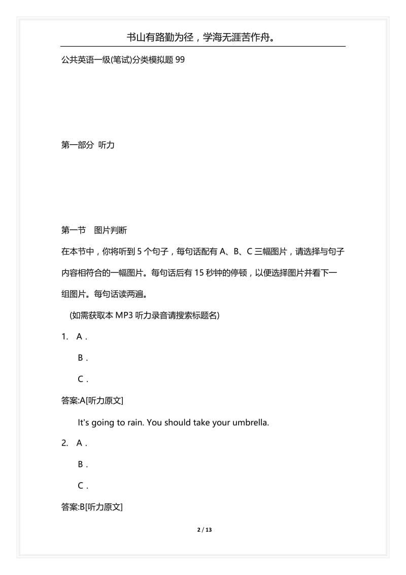 [语言类考试复习资料大全]公共英语一级(笔试)分类模拟题99.docx_第2页