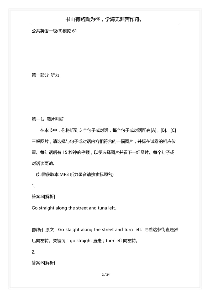 [语言类考试复习资料大全]公共英语一级(B)模拟61.docx_第2页