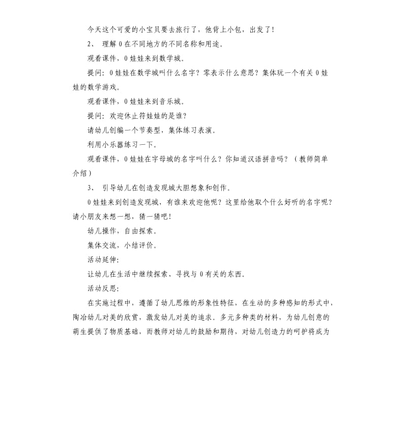 中班主题活动0娃娃的故事教案.docx_第2页