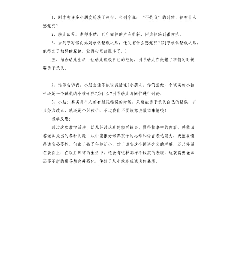 中班主题诚实教案.docx_第2页