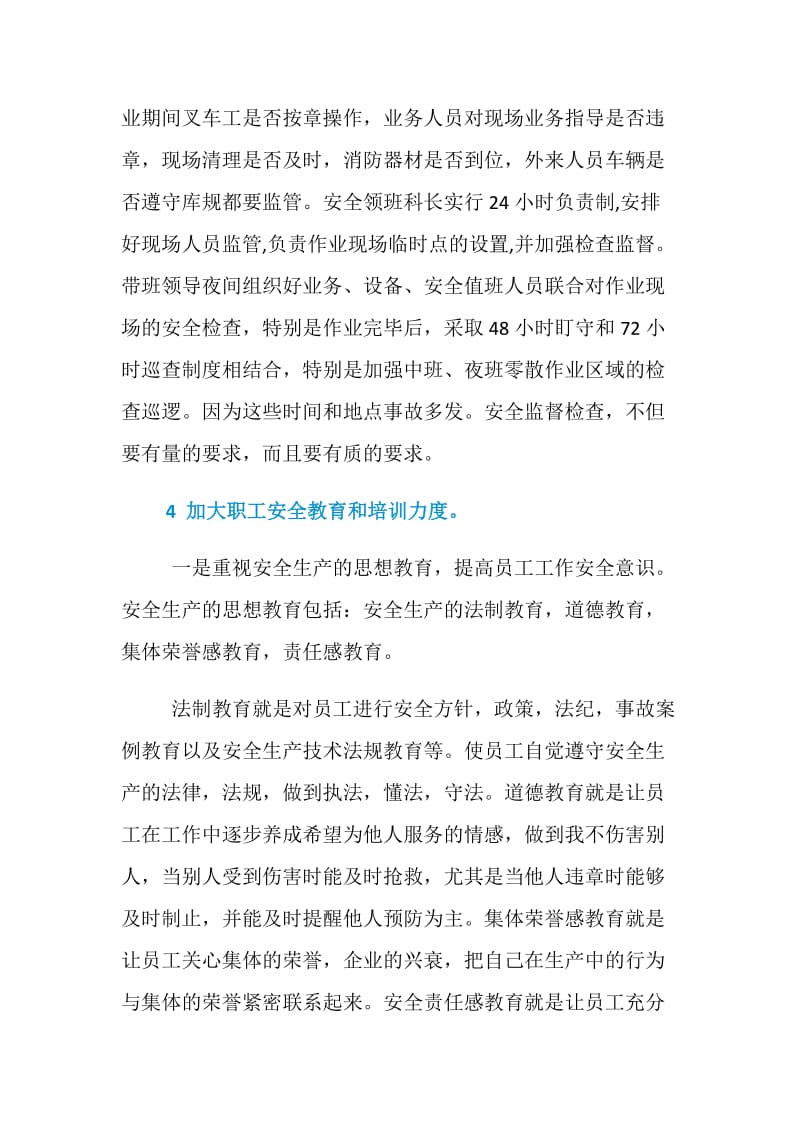 浅谈如何加强现场安全管理.doc_第3页