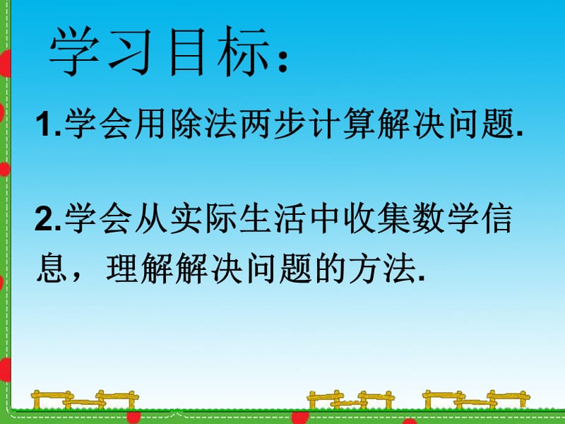 运用除法两步计算解决问题.ppt_第2页