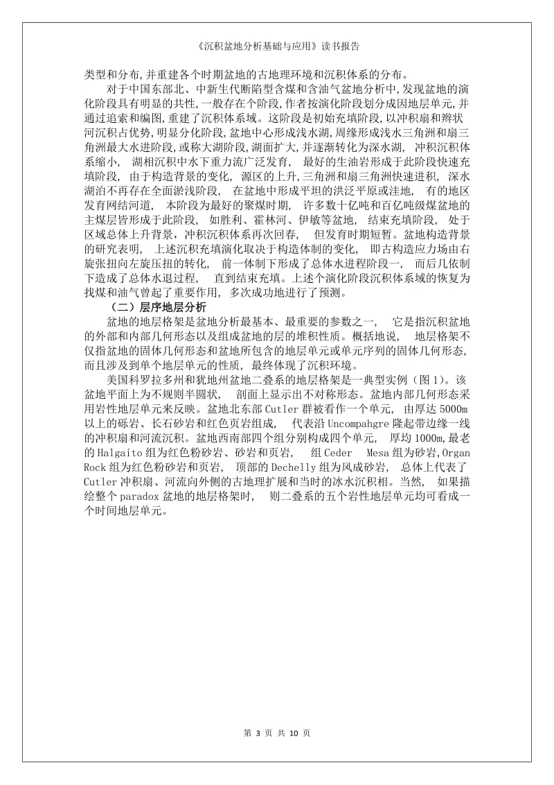 沉积盆地分析.docx_第3页