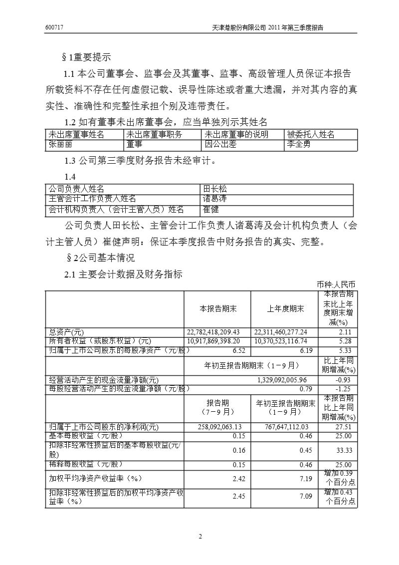 600717天津港第三季度季报.ppt_第3页