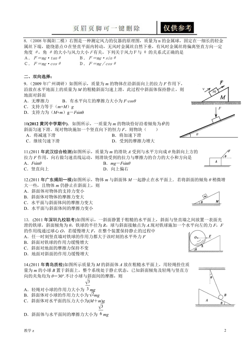 受力分析与力的平衡限时训练[教育课资].doc_第2页