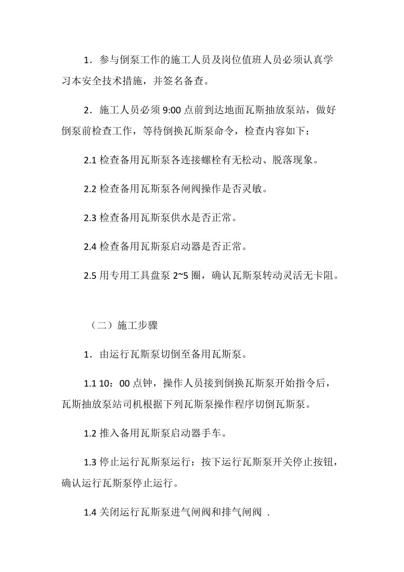 瓦斯抽放泵倒泵措施.doc_第2页