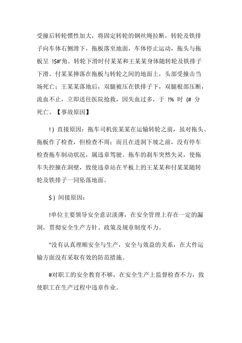 拖车溜车失控人员伤亡事故.doc_第2页