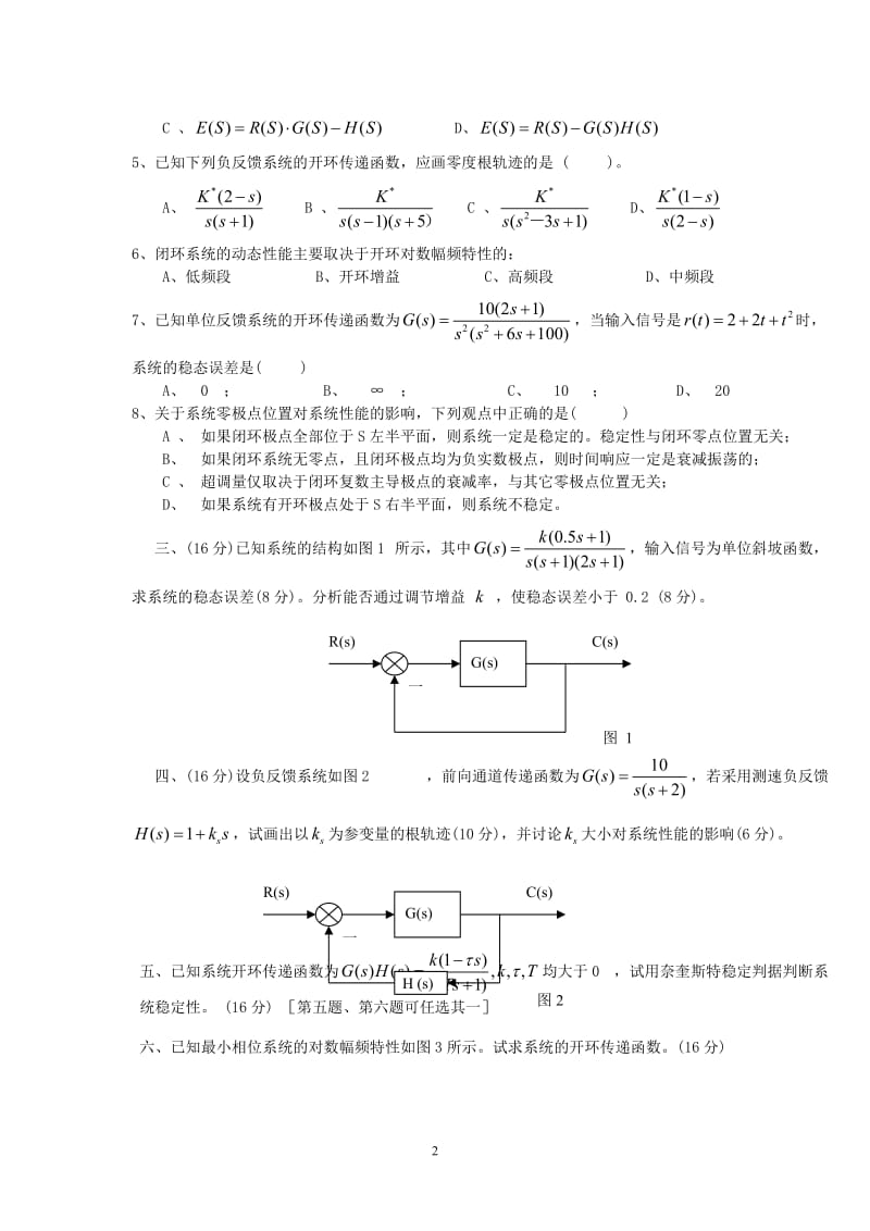 【精选】自动控制原理试题.doc_第2页