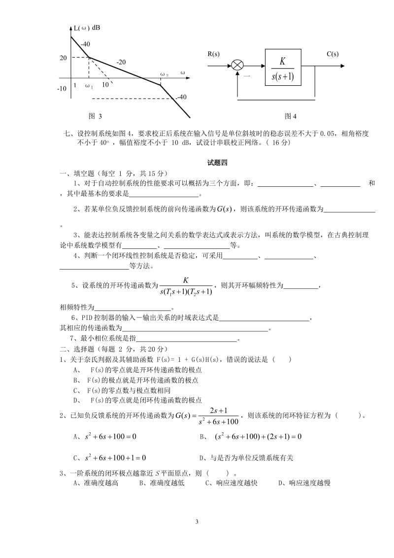 【精选】自动控制原理试题.doc_第3页