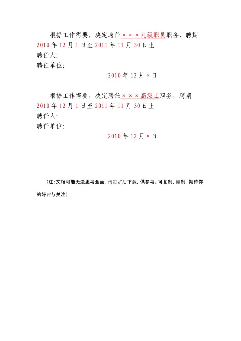 禄丰县农业局岗位设置管理实施后基层站人员职务聘任聘书填.doc_第3页