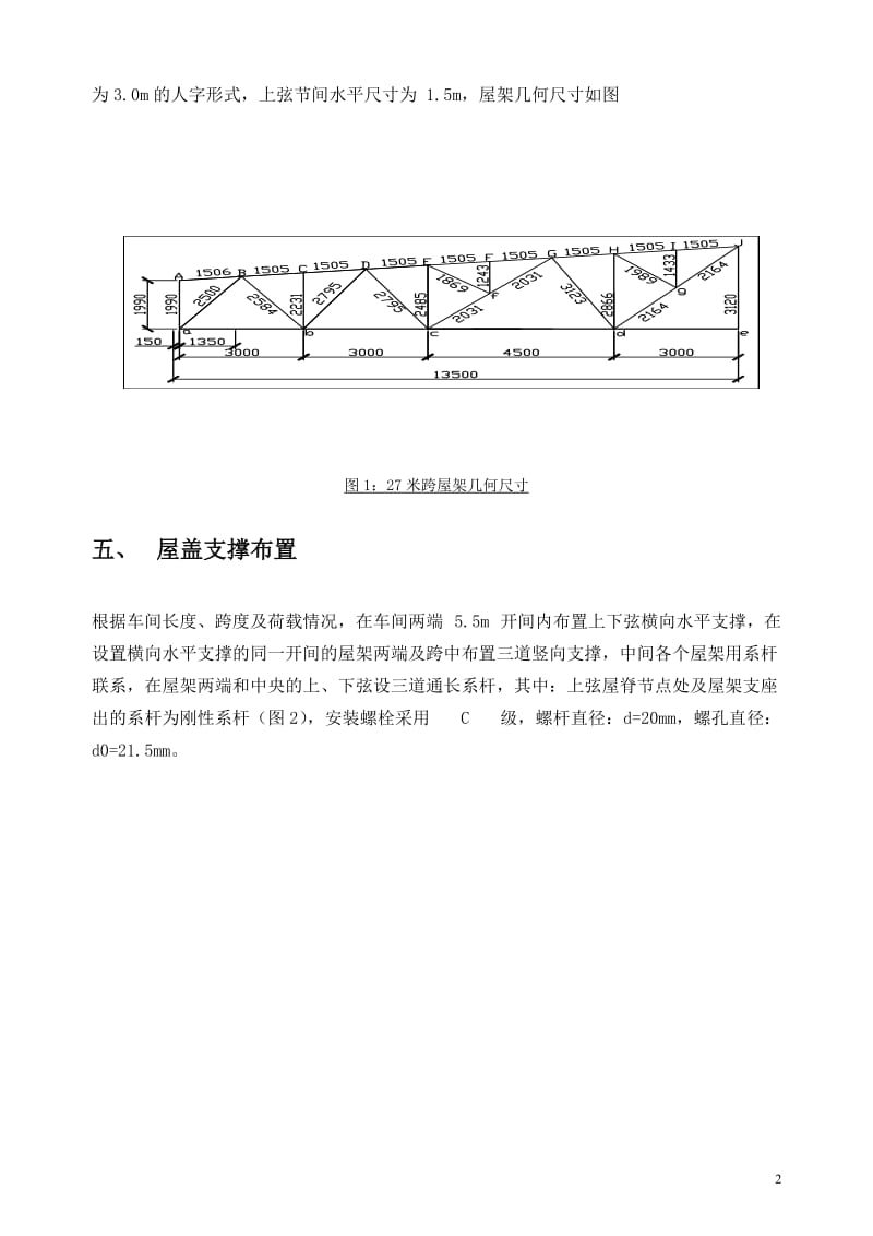 跨度27M普通梯形钢屋架结构计算书.doc_第2页