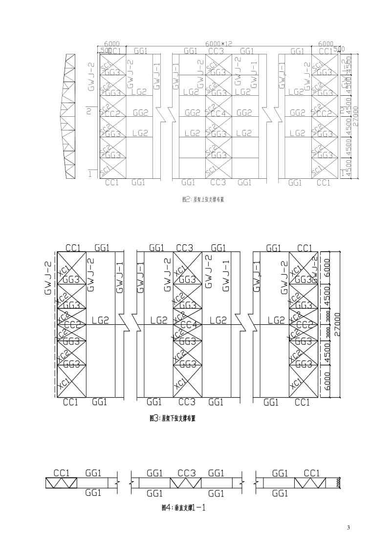 跨度27M普通梯形钢屋架结构计算书.doc_第3页