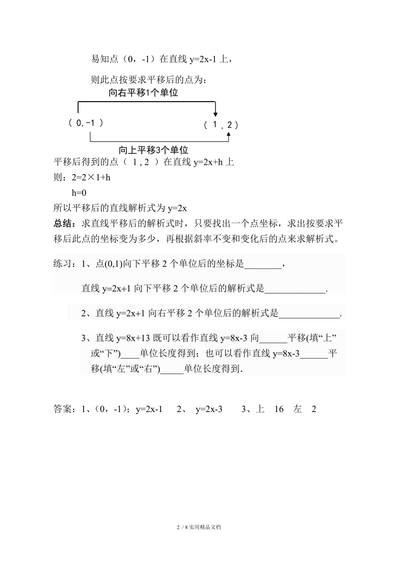 一次函数图象的变换（经典实用）.doc_第2页