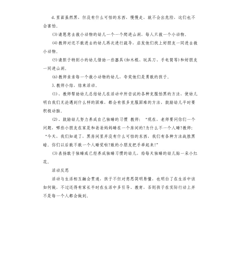 中班主题活动设计去救小动物教案.docx_第3页