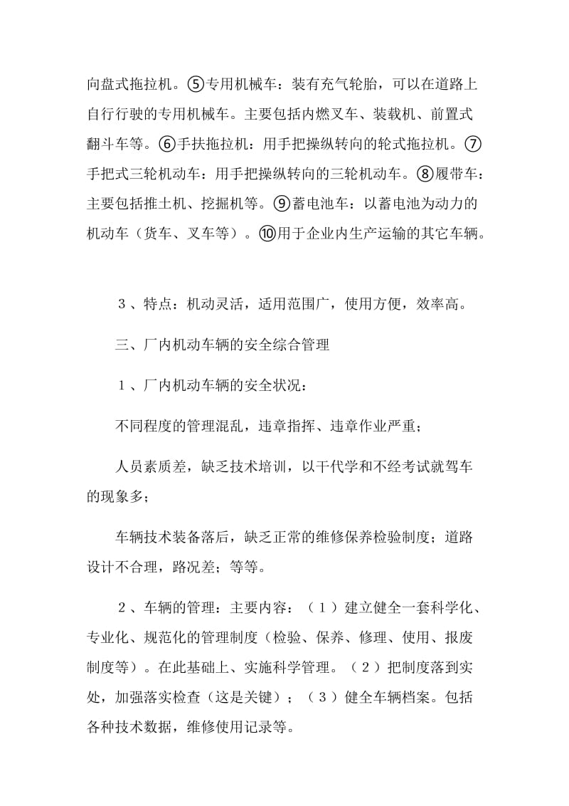 厂内运输作业的安全综合管理.doc_第3页