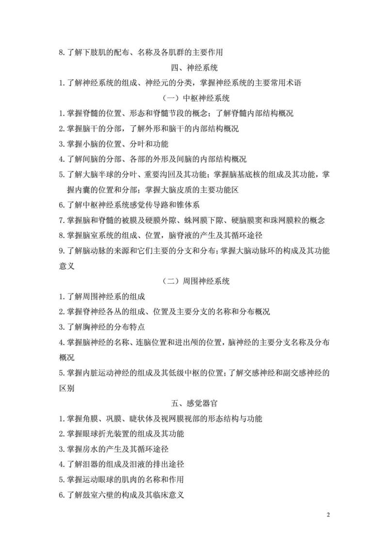 2013年临床医学、医学检验、护理学、药学(专升本)考试大纲 .doc_第2页