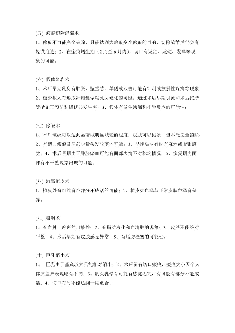 北京某美容外科医院手术知情同意书.doc_第3页