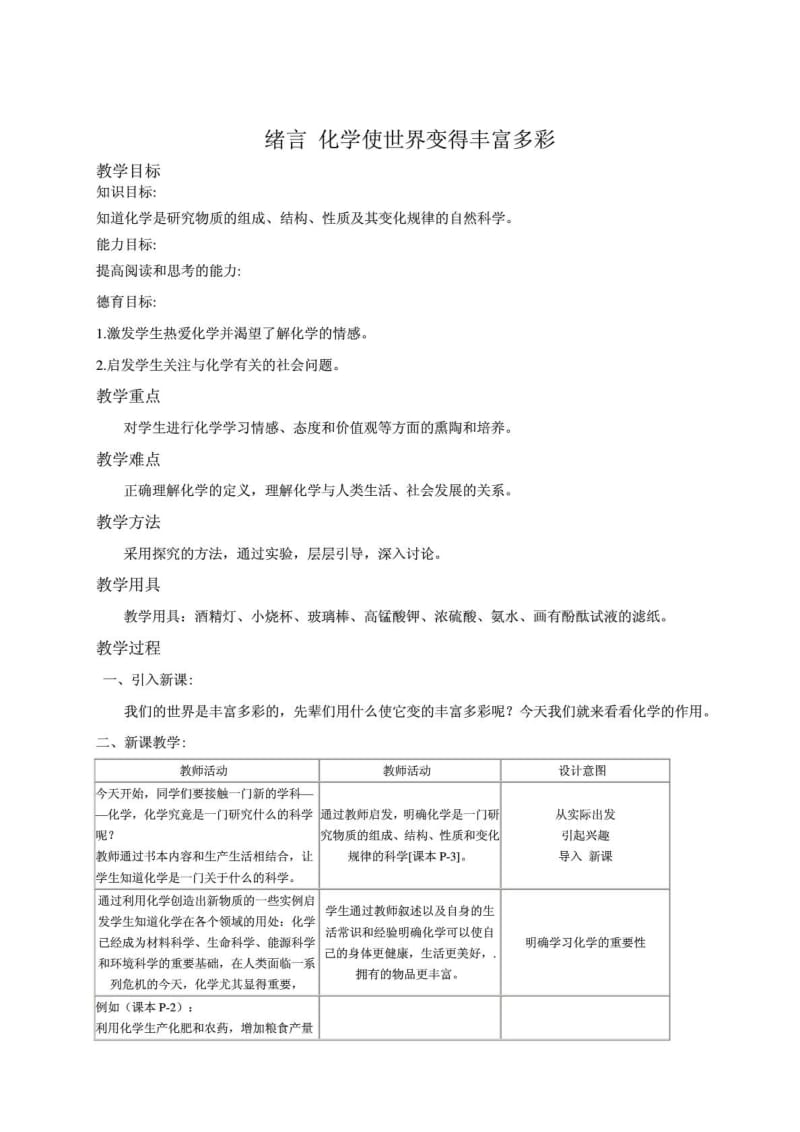 2012新人教版九年级化学上册教案.doc_第2页