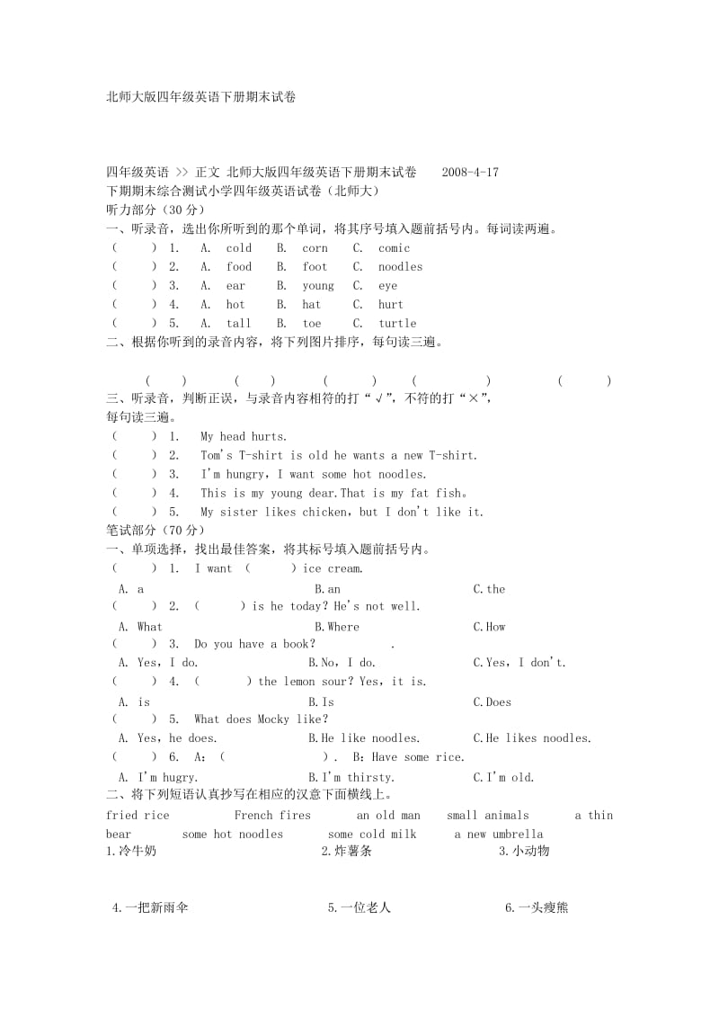 北师大版四年级英语下册期末试卷.doc_第1页