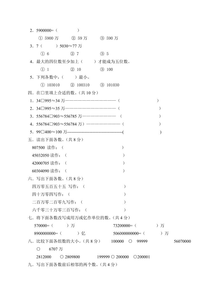 北师大版四年级数学上册第一、二、三单元测试题三套.doc_第2页