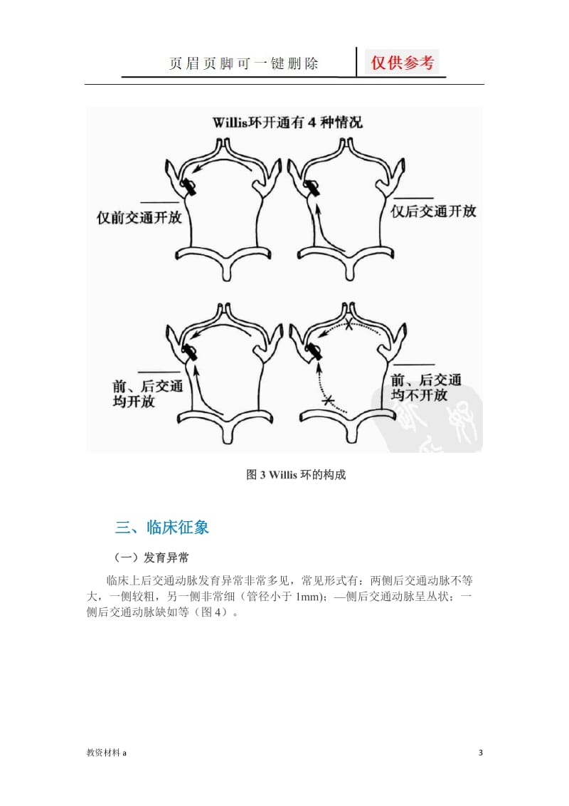 后交通动脉[稻谷书屋].doc_第3页