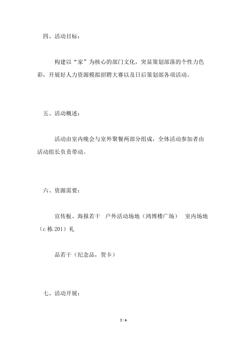 策划部落成立三周年庆典策划书.doc_第2页