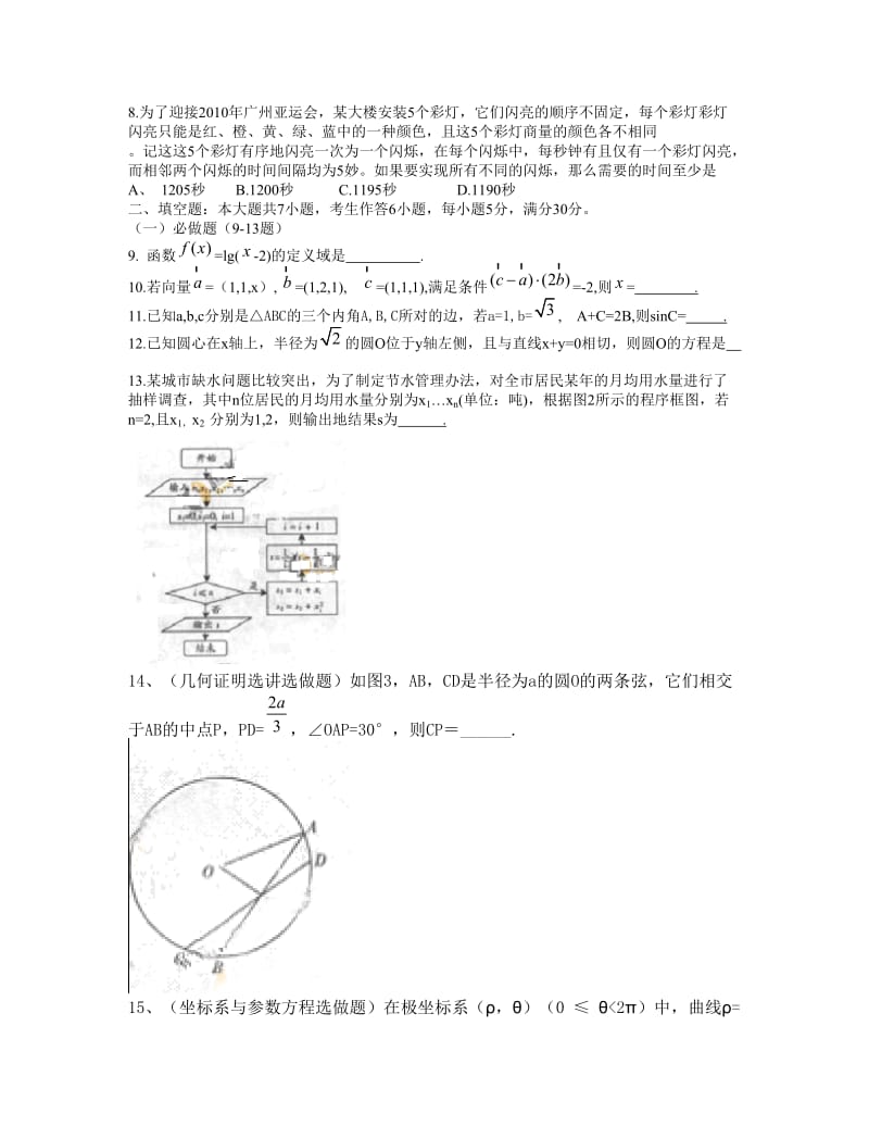 2010年广东高考理科数学试题A卷.doc_第2页