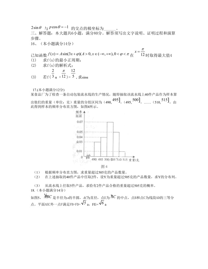 2010年广东高考理科数学试题A卷.doc_第3页