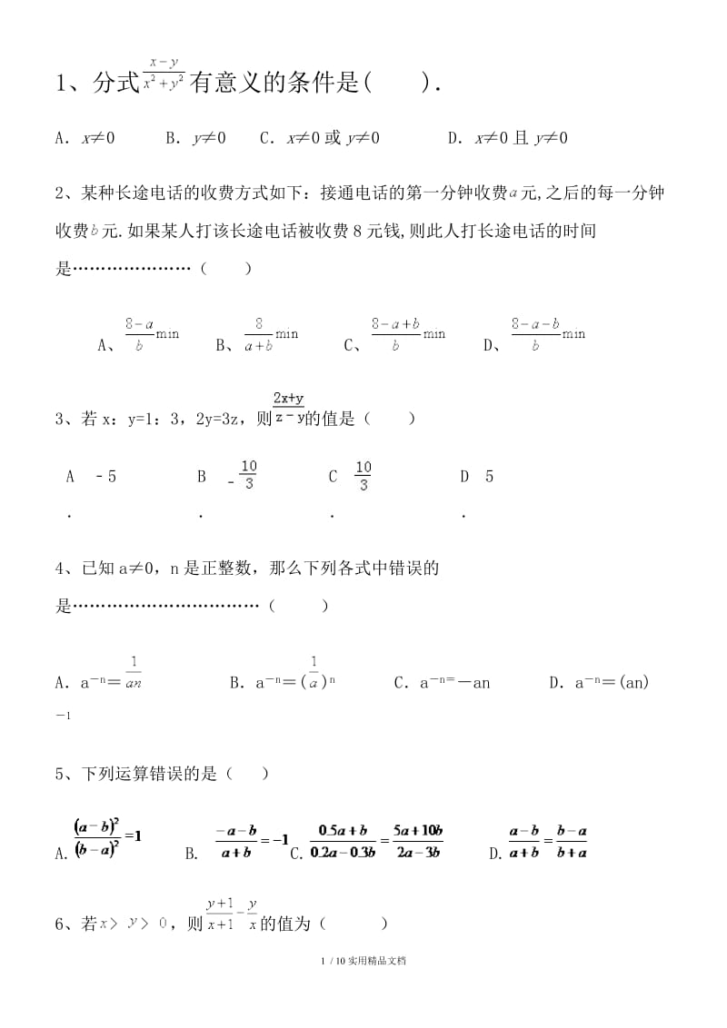 分式方程精选练习题（经典实用）.doc_第1页