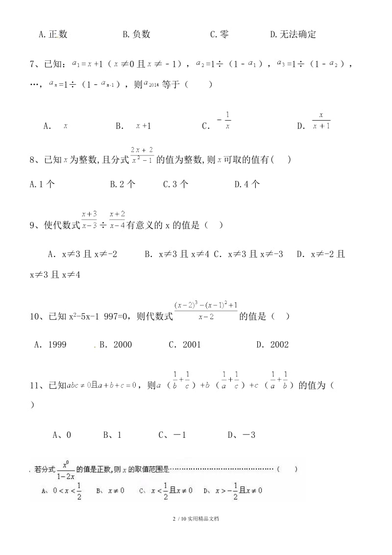 分式方程精选练习题（经典实用）.doc_第2页