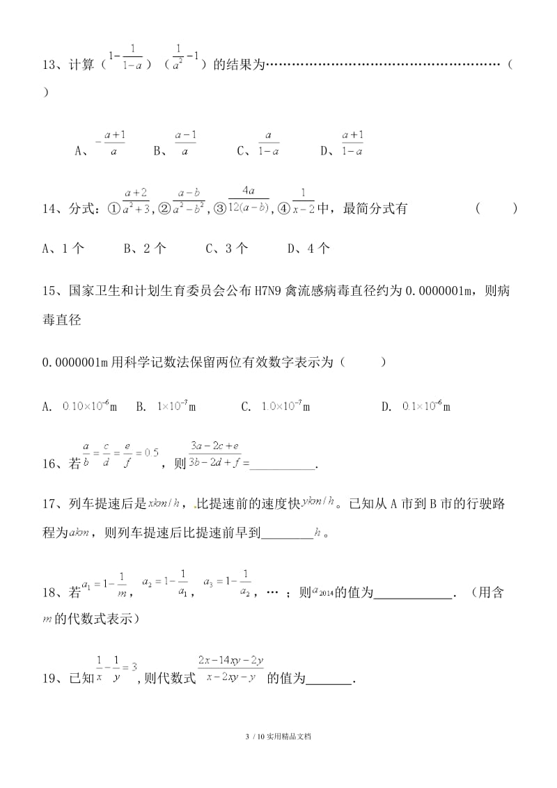 分式方程精选练习题（经典实用）.doc_第3页