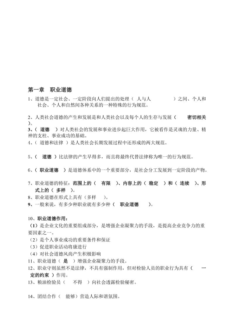 [分享]粮油质量检验员复习题.doc_第1页