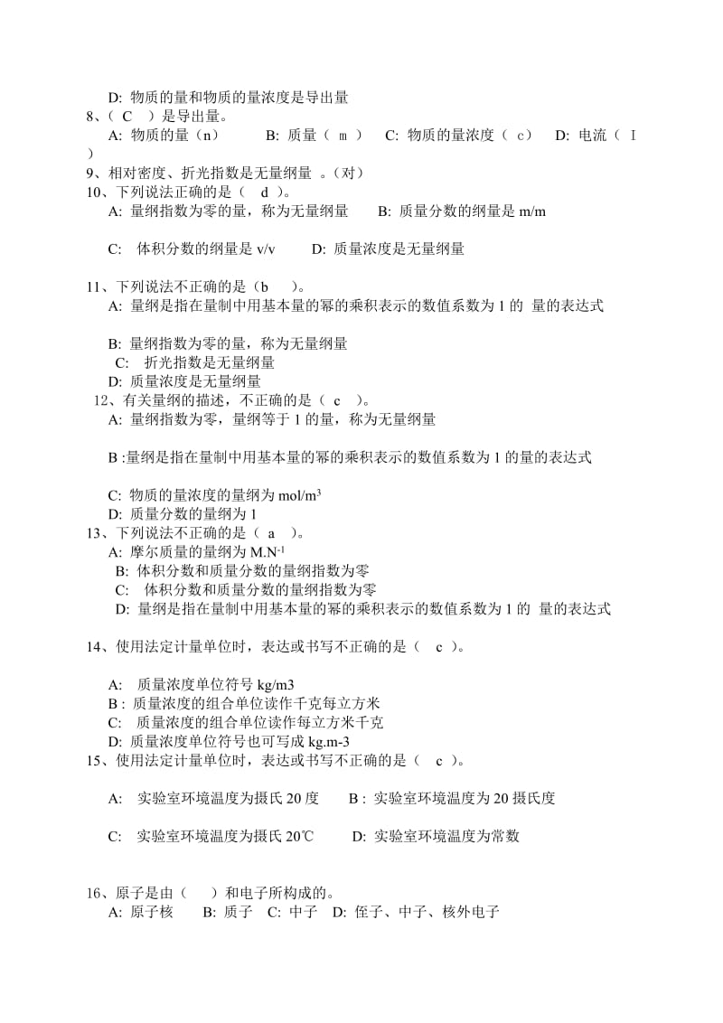 [分享]粮油质量检验员复习题.doc_第3页