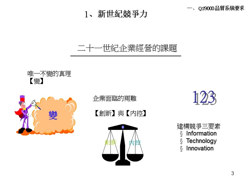 合格出厂的产品有无客户抱怨.ppt_第3页