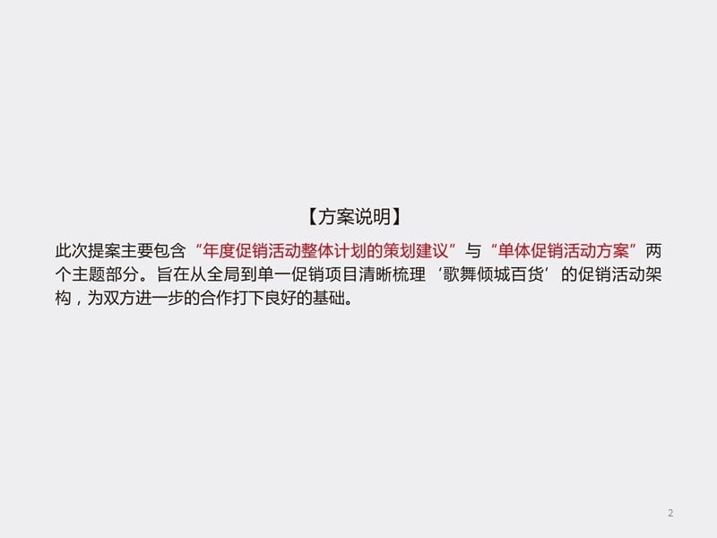 百货商场促销活动策划案.ppt_第2页