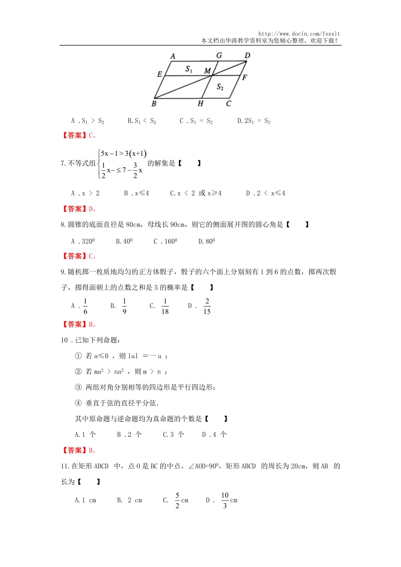 2012年内蒙古包头市中考数学试题（含答案）.doc_第2页