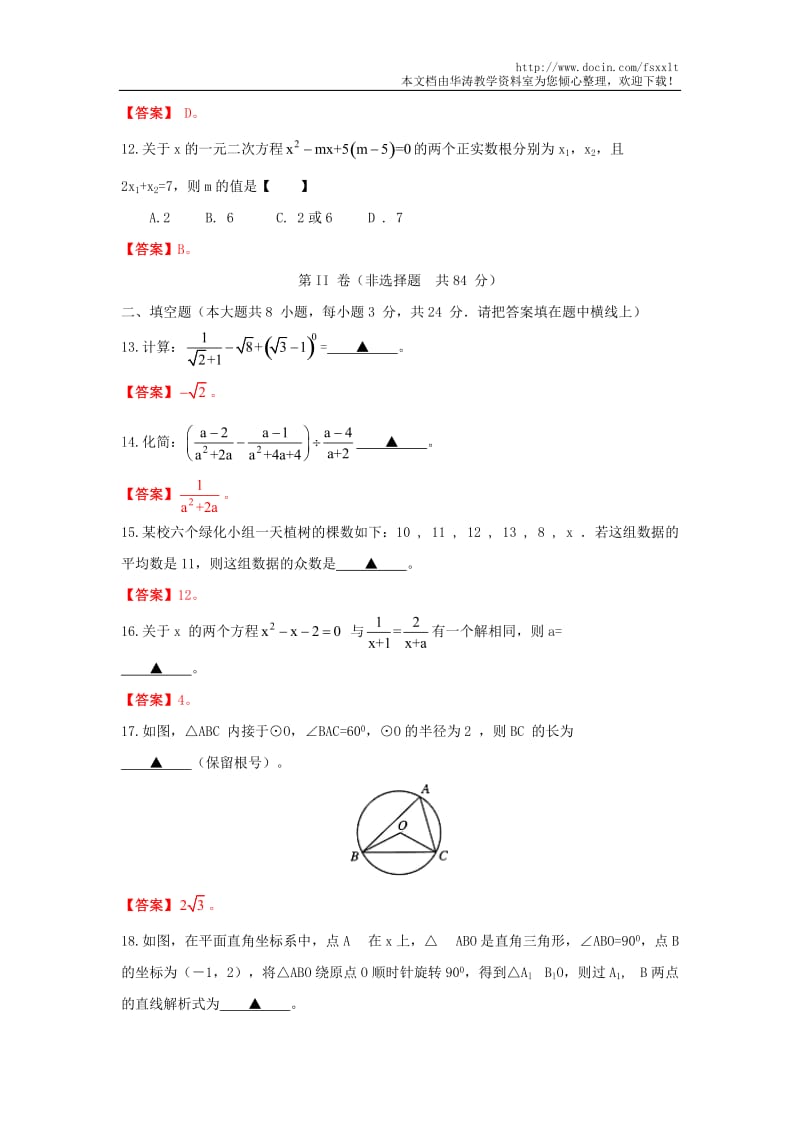 2012年内蒙古包头市中考数学试题（含答案）.doc_第3页