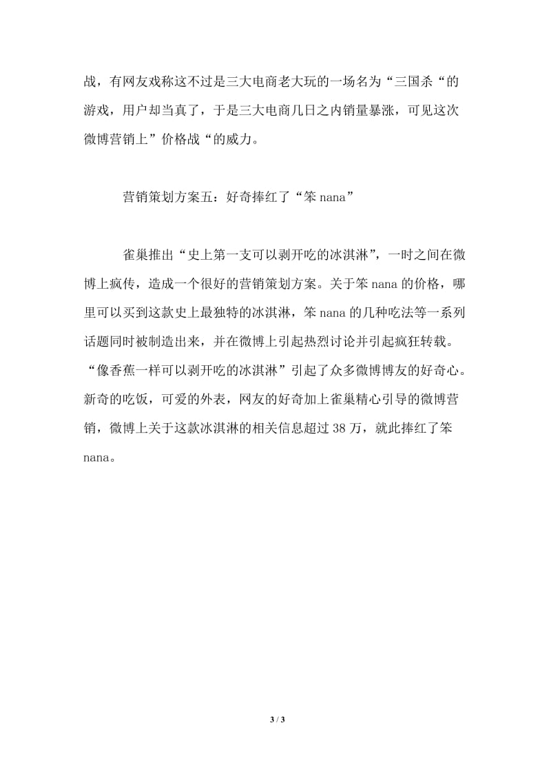 精选网络营销策划方案.doc_第3页