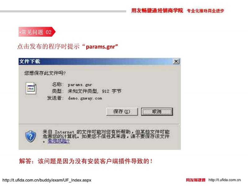 用友远程宝常见问题总结培训.ppt_第3页