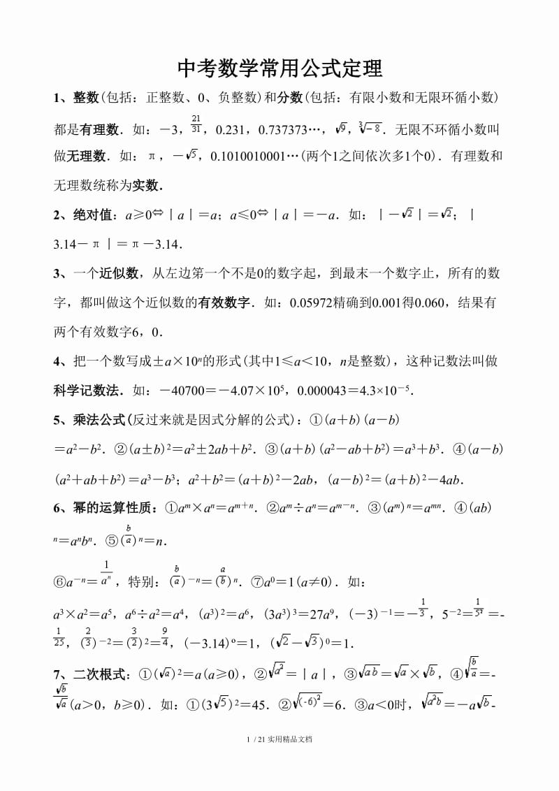 初中数学公式总结（经典实用）.doc_第1页