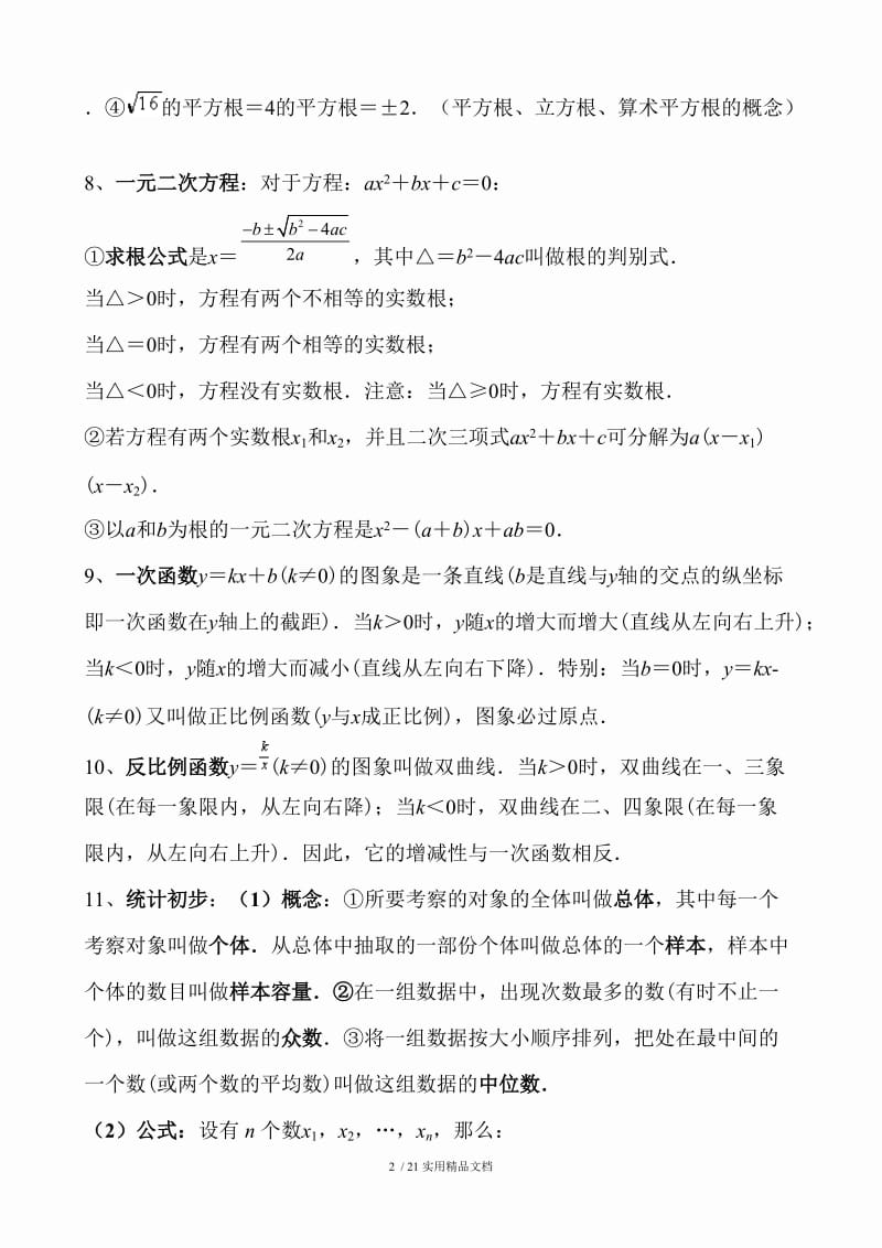 初中数学公式总结（经典实用）.doc_第2页