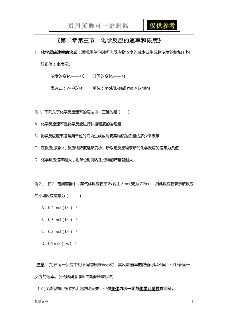 化学反应的速率和限度-知识点总结--(精)[运用分享].doc_第1页