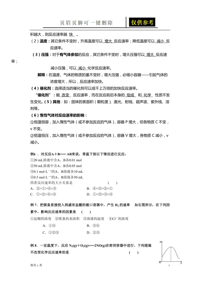 化学反应的速率和限度-知识点总结--(精)[运用分享].doc_第3页