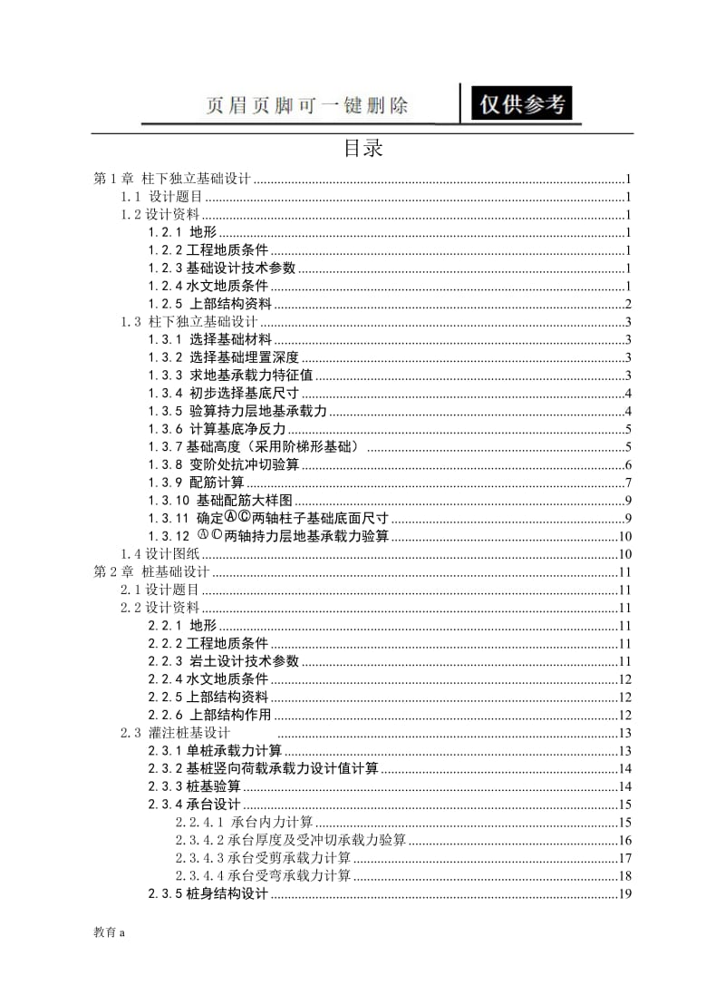 地基基础课程设计[材料应用].doc_第3页