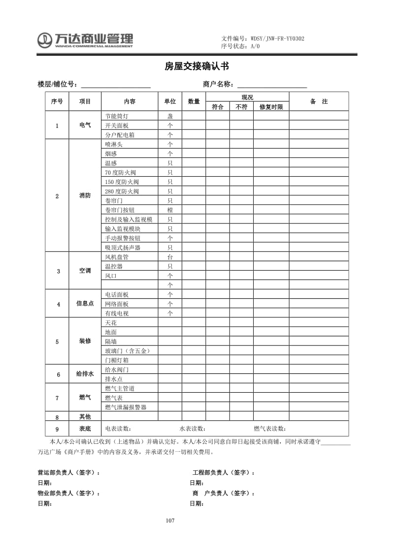 购物中心、商场房屋交接确认书2011版.doc_第2页