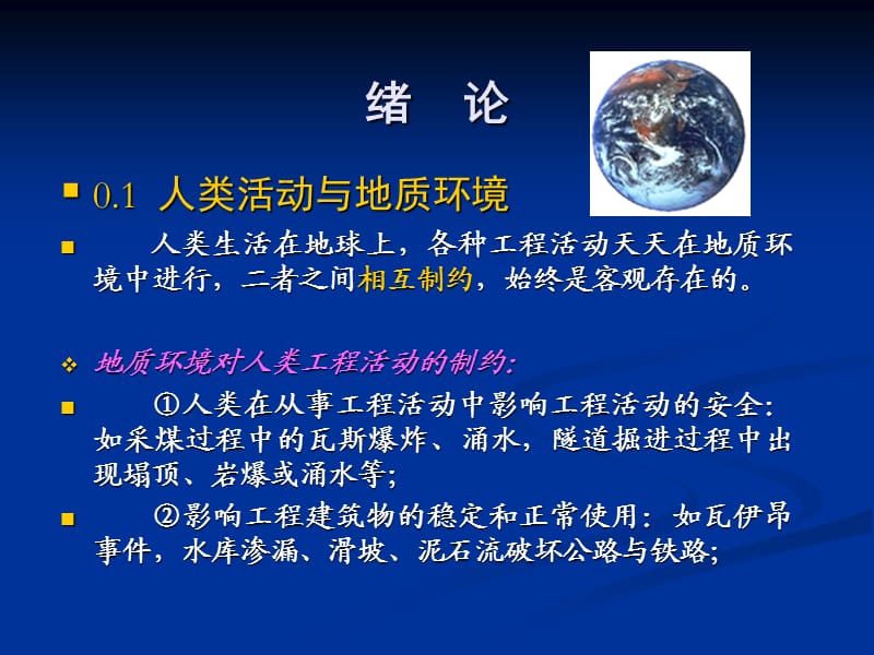 工程地质分析原理绪论.ppt_第2页