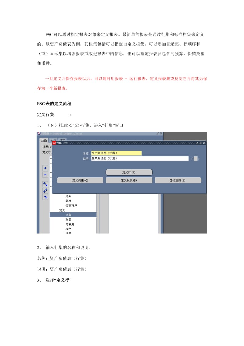 ERP-ORACLE-EBS-财务报表生成器FSG报表.doc_第2页