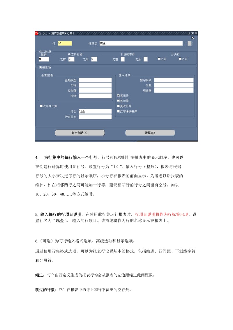 ERP-ORACLE-EBS-财务报表生成器FSG报表.doc_第3页